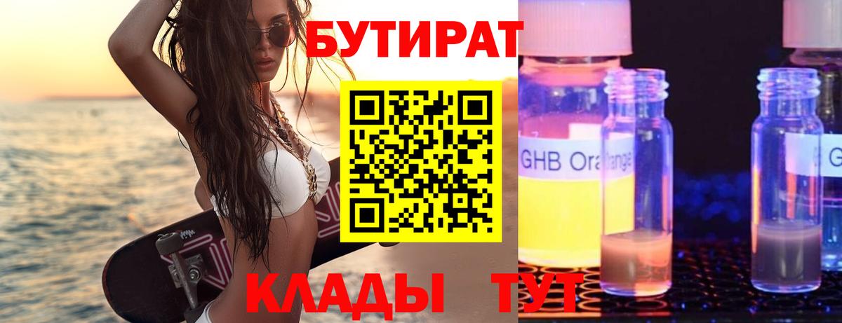 Каменск-Уральский  БУТИРАТ BDO 33%  Бутират  Вход с VPN 