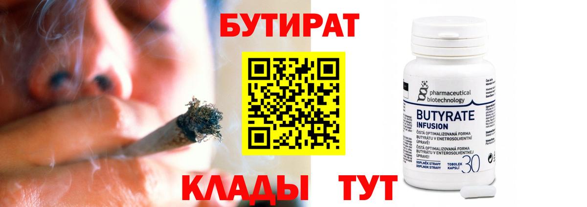 Бутират вода Каменск-Уральский