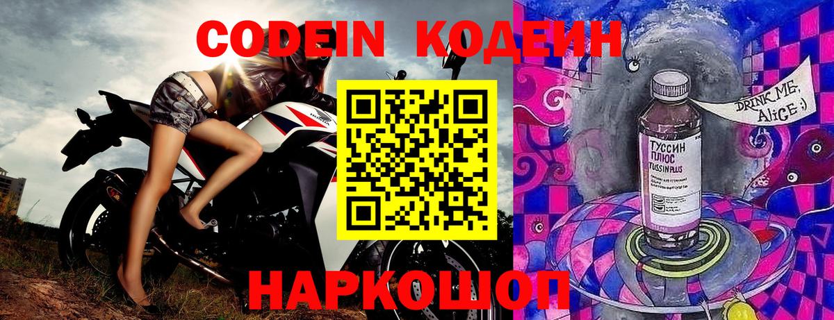 Каменск-Уральский  Codein Purple Drank  Кодеин Purple Drank  Вход с VPN 
