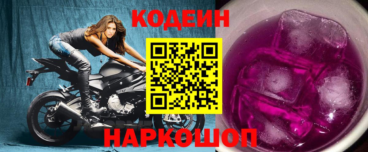 Кодеиновый сироп Lean напиток Lean (лин) Каменск-Уральский