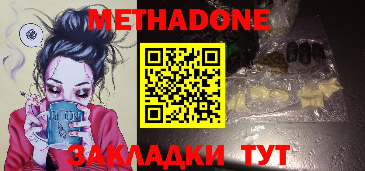 МЕТАДОН кристалл Каменск-Уральский