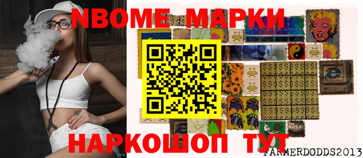 Марки 25I-NBOMe 1,8мг Каменск-Уральский
